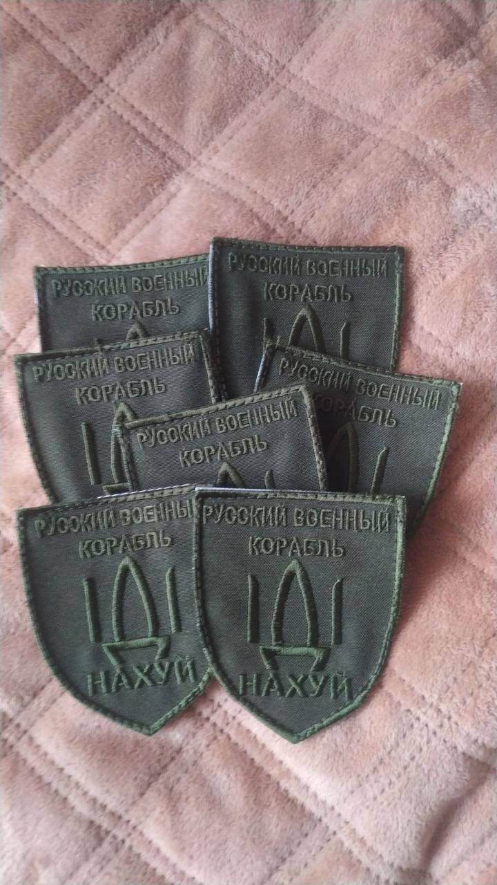 

Нашивка "Русский военный корабль иди нах*й"