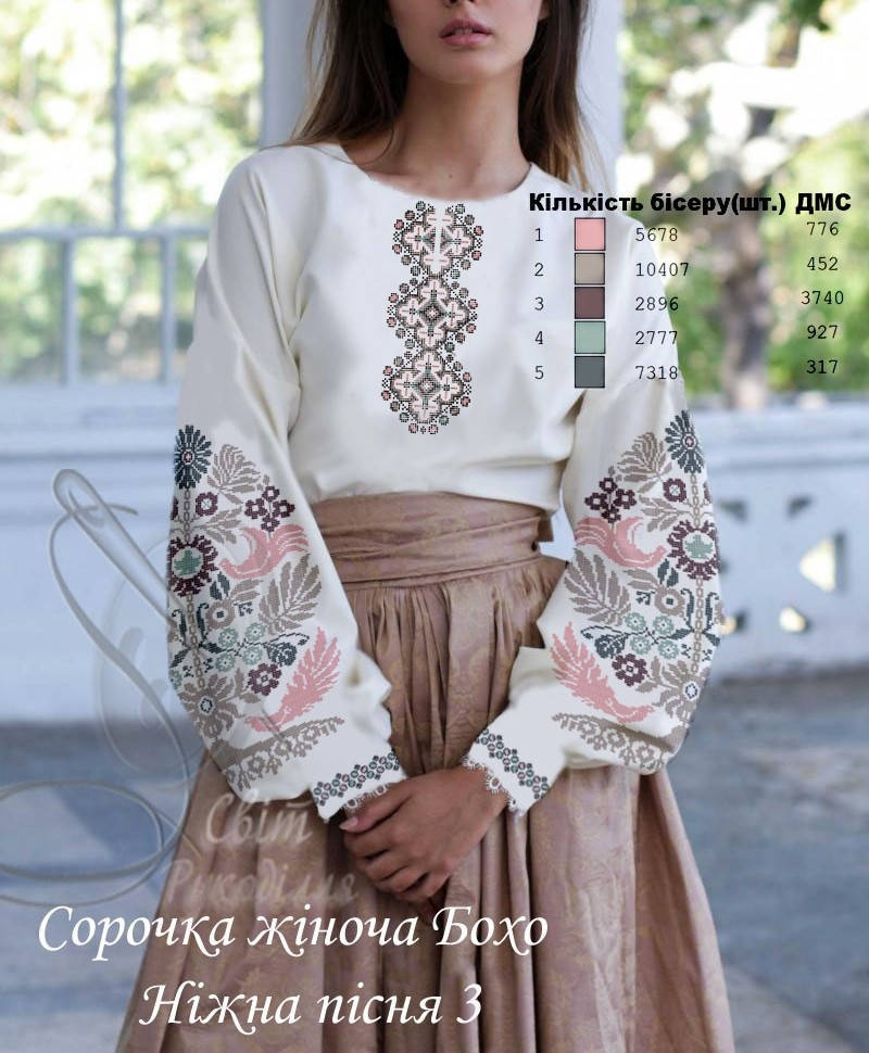 

Заготовка під вишивку "Сорочка жіноча Ніжна Пісня 3" (Світ рукоділля)