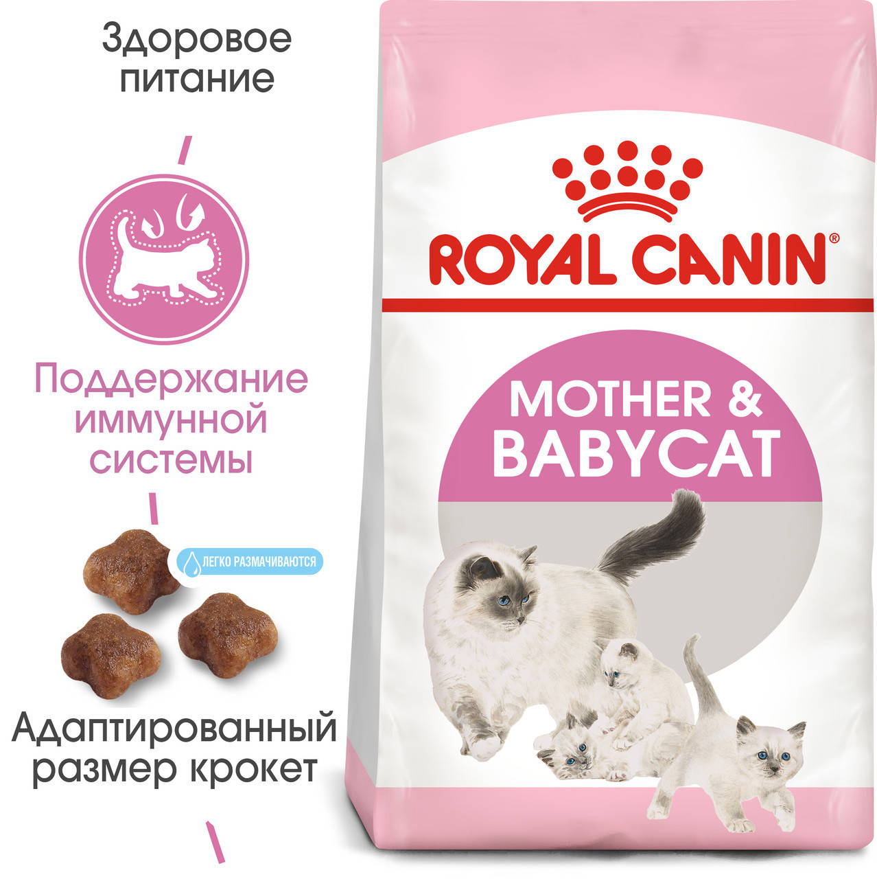 

Royal Canin Mother and Babycat 2кг - корм для котят и беременных/кормящих кошек