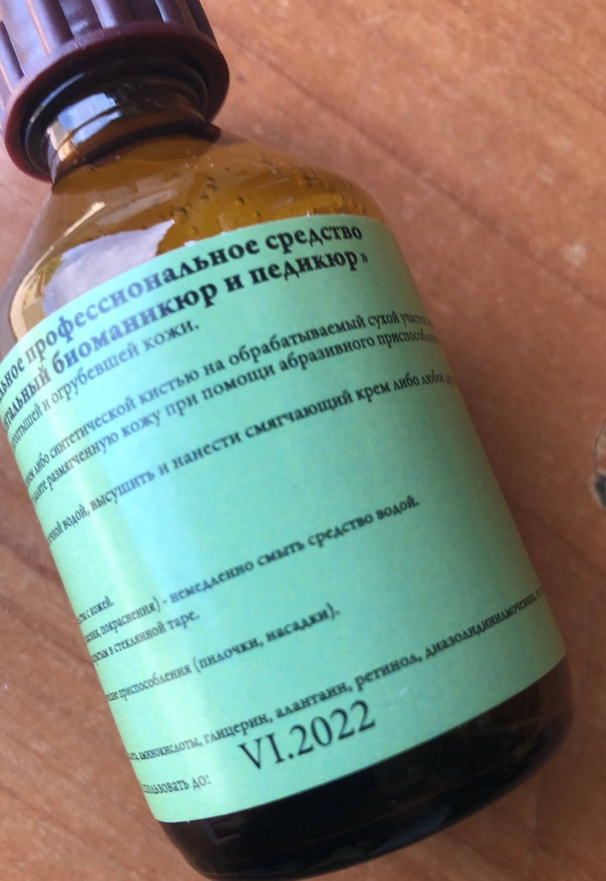 

Моментальный педикюр и биоманикюр, 50 мл (срок 06/2022)