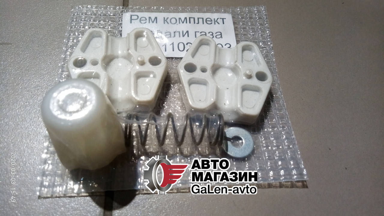 

Ремонтный к-т педали газа Таврия, Славута.