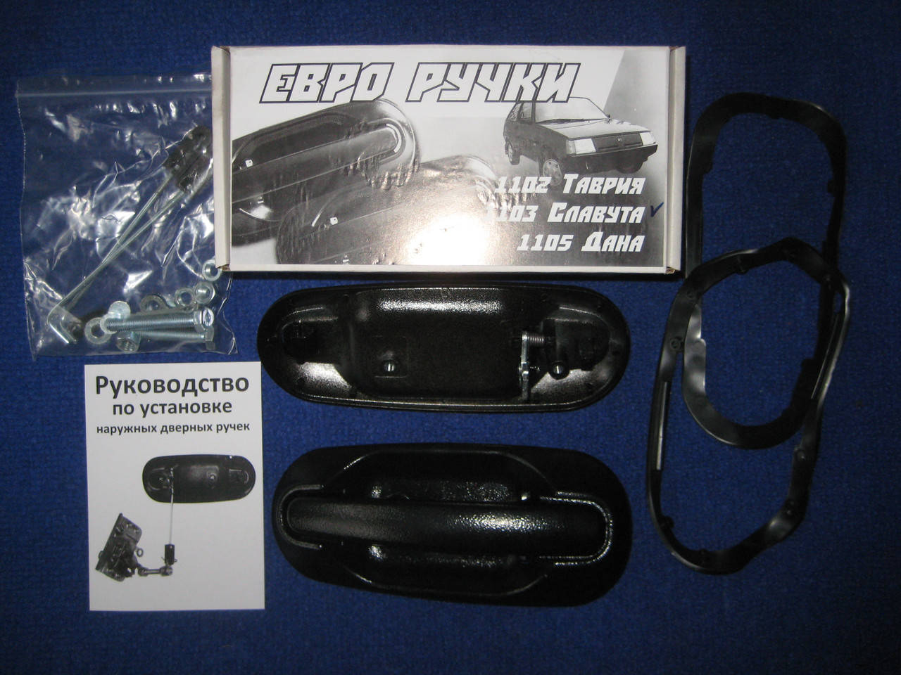 

Ручки Евро накладные наружные передние Славута ЗАЗ 1103 1105 1103-6105151 NAK