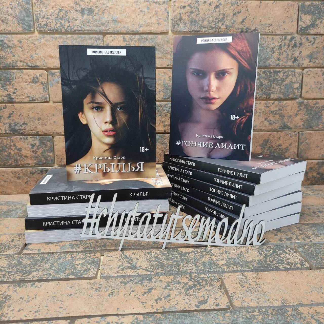 

Крылья Кристина Старк Гончие Лилит Кристина Старк Комплект книг