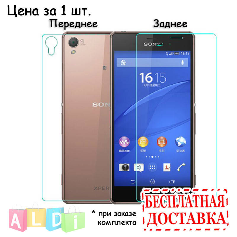 

Противоударное защитное стекло Sony Xperia Z3 D6603 (заднее)