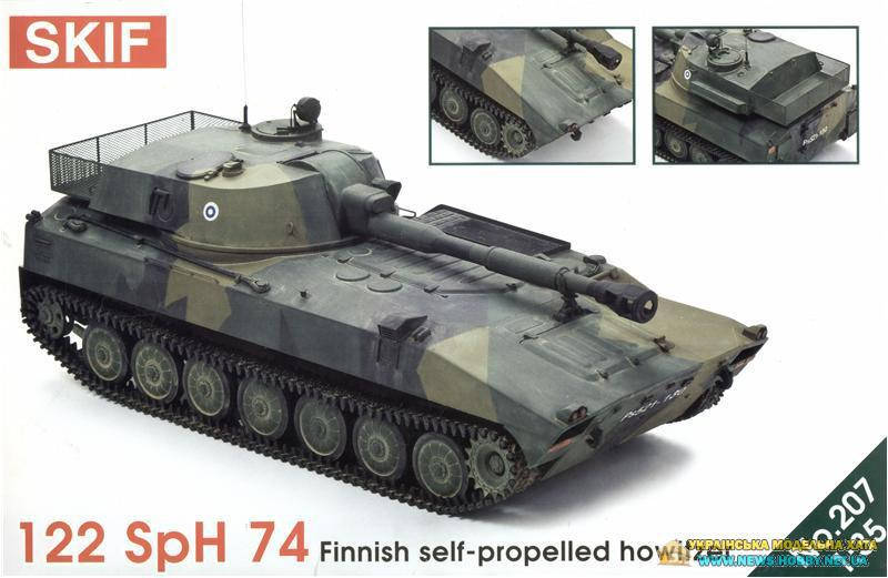 

Сборная модель финской САУ 122 PsH 74 в масштабе 1/35. SKIF MK207