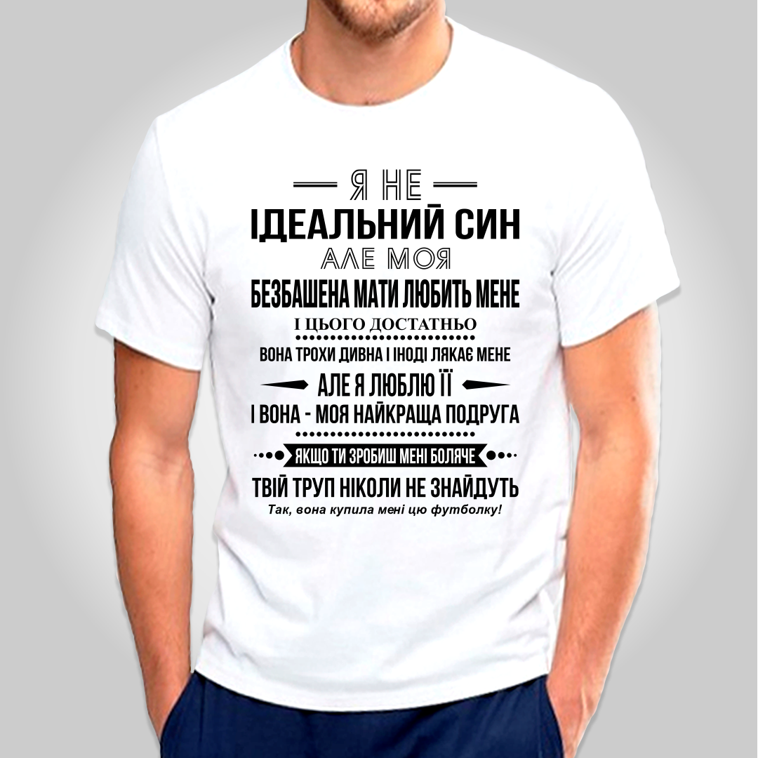 

Футболка з принтом "Я не ідеальний син" UA B&W Style