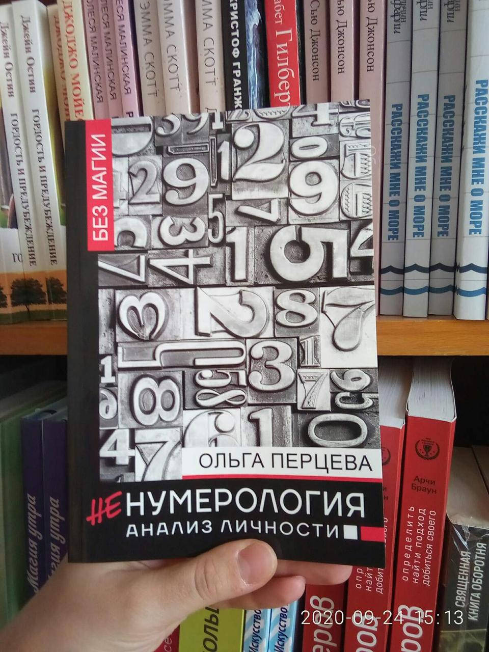 

Ольга Перцева неНумерология: анализ личности