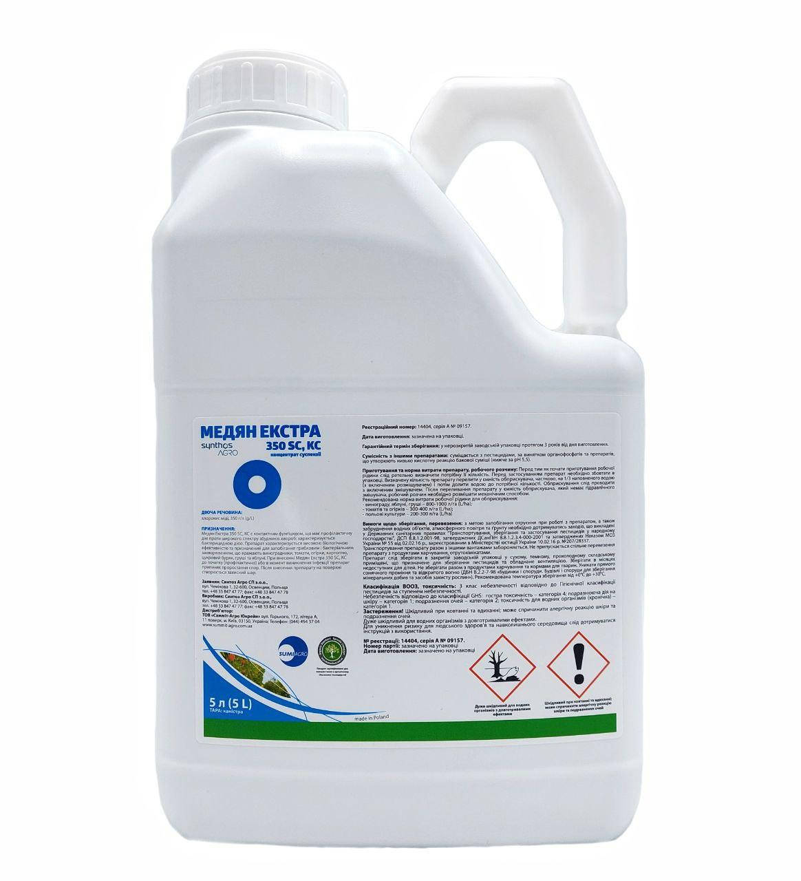 

Фунгицид Медян Екстра 350 КС 5 л SumiAgro Сами Агро Япония