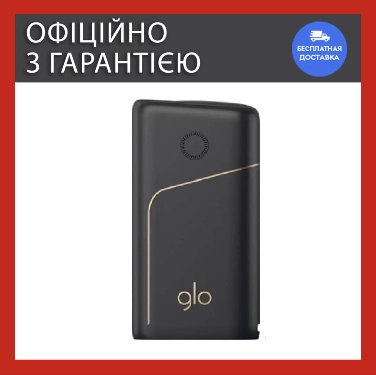 

Устройство glo PRO Black (ГЛО ПРО ЧЕРНЫЙ) СЛИМС