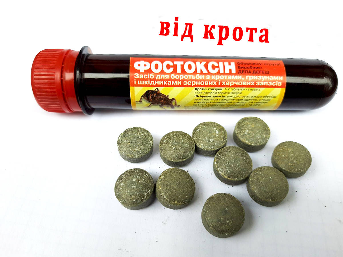 

Фостоксин газ от крота 10 таблеток