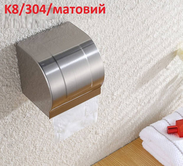 

Держатель туалетной бумаги 304/матовий