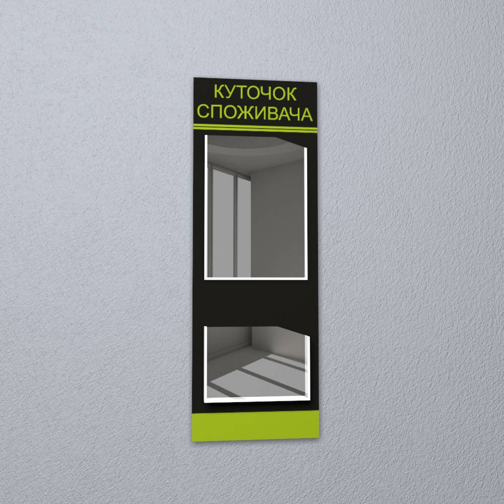 

Уголок потребителя 2 кармана
