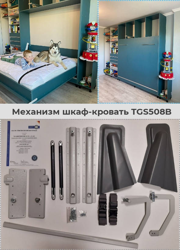 

Механизм шкаф-кровать вертикальная горизонтальная TGS508