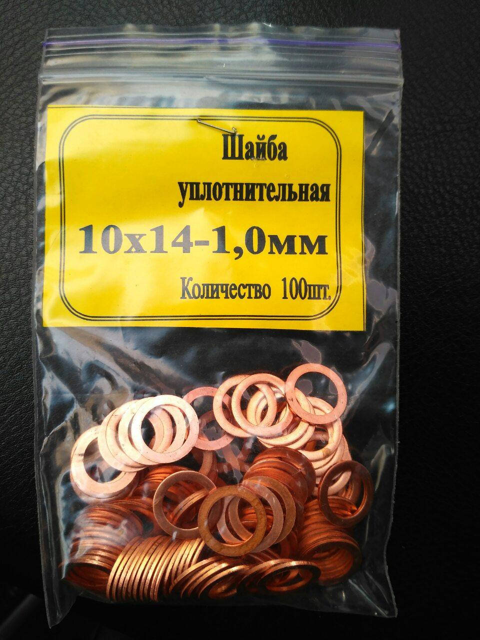 

Шайба (кольцо) медная уплотнительная 10 х 14-1,0 мм. шайба кран буксы смесителя.