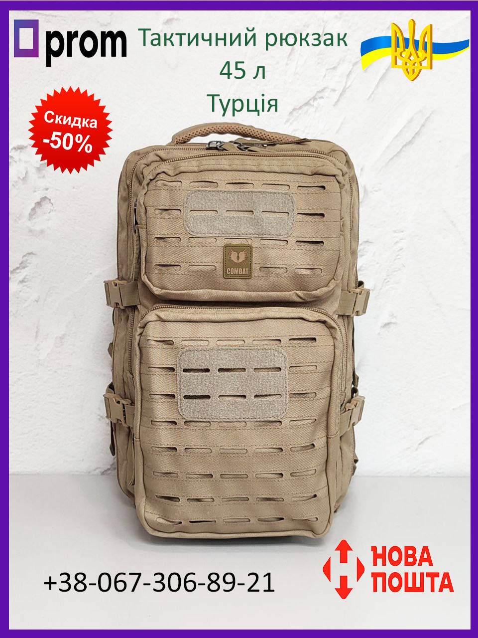 

Рюкзак Combat тактический 45 л крепкий военный армейский походный вместительный пропаролоненный койот KL