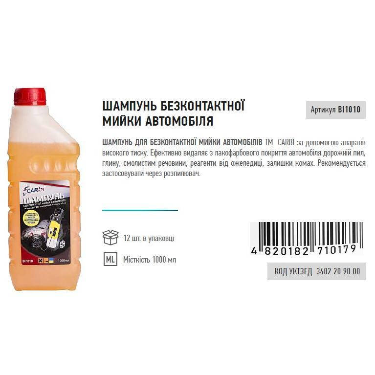 

Шампунь для безконтактної мойки автомобіля (1:1000)