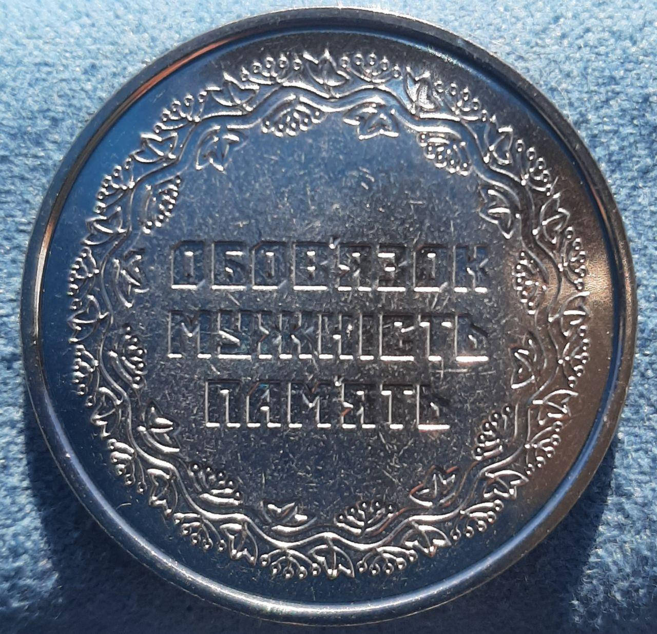 

Монета Украина 10 гривен, 2019 года, "Учасникам бойових дій на території інших держав"