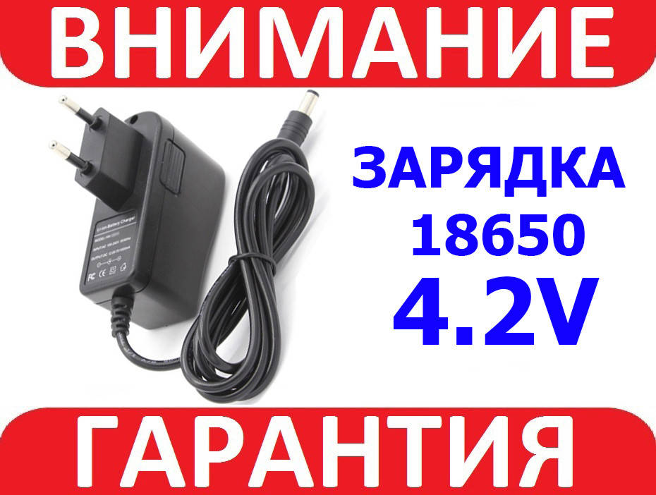 

Зарядное устройство Li-ion AC-DC 4.2В