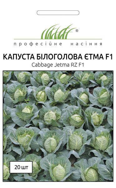 

Капуста Етма F1 белокочанная ранняя 20 шт
