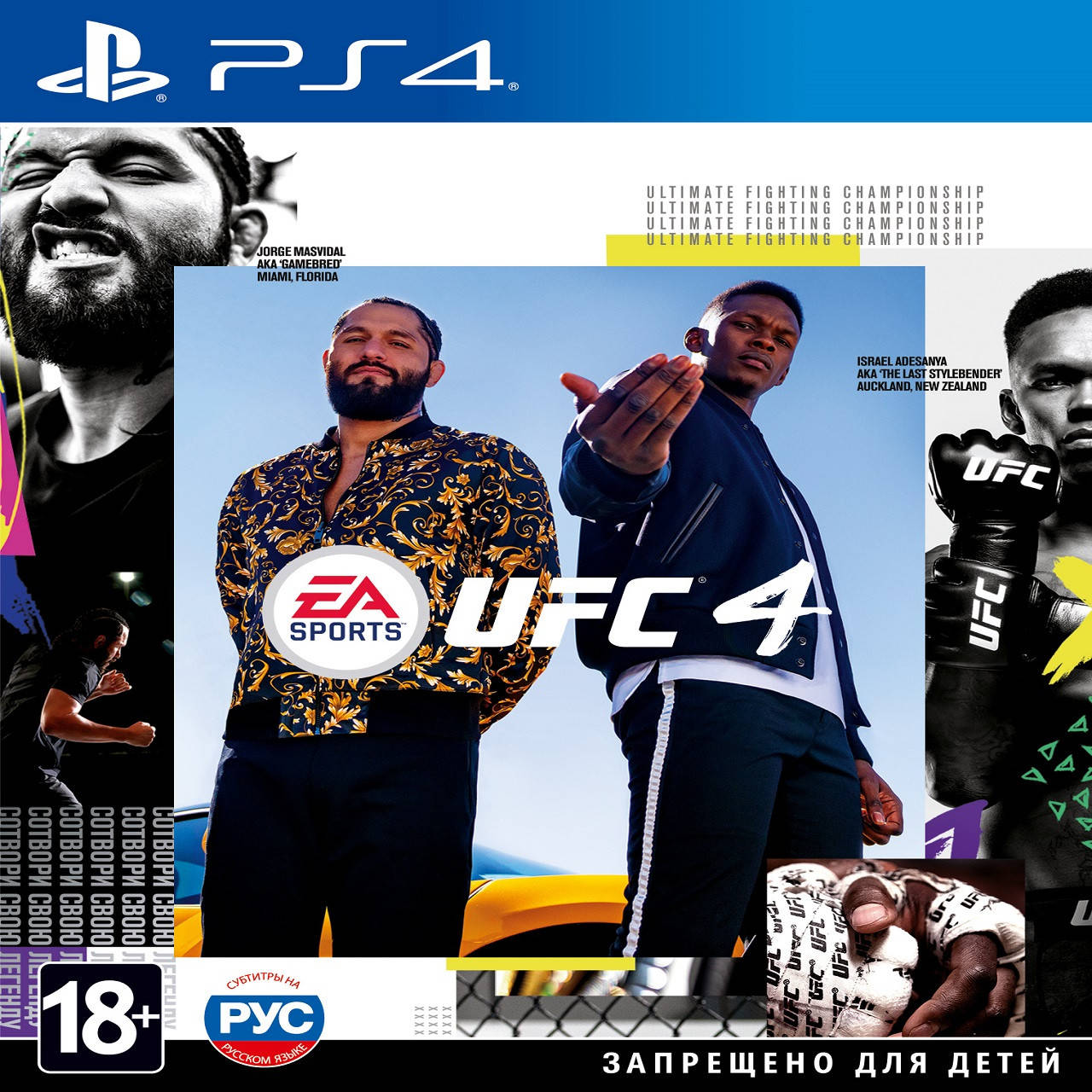 

UFC 4 (русские субтитры) PS4
