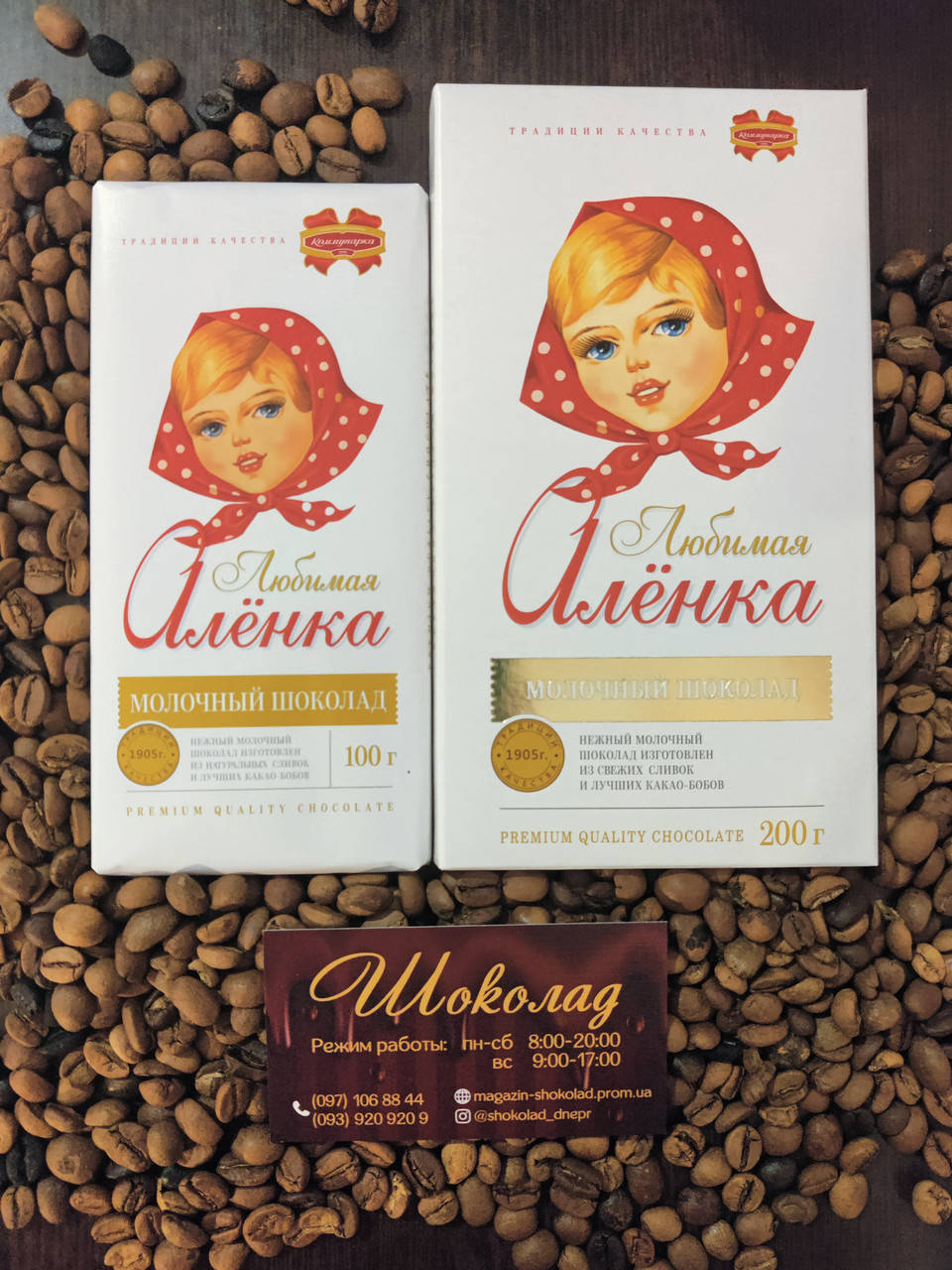 

Шоколад Коммунарка Любимая Алёнка молочный 200 г