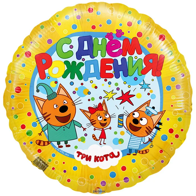 

Фольгированный шарик Flexmetal 18" Круг Три кота на желтом, Разные цвета