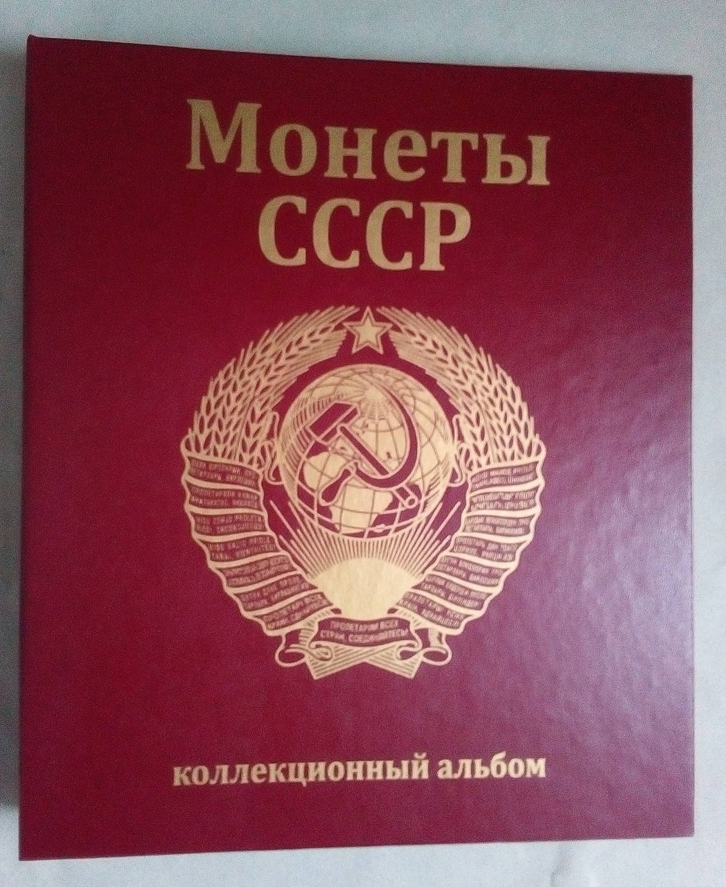 

Альбом для регулярных монет СССР 1921-1992гг. Красный
