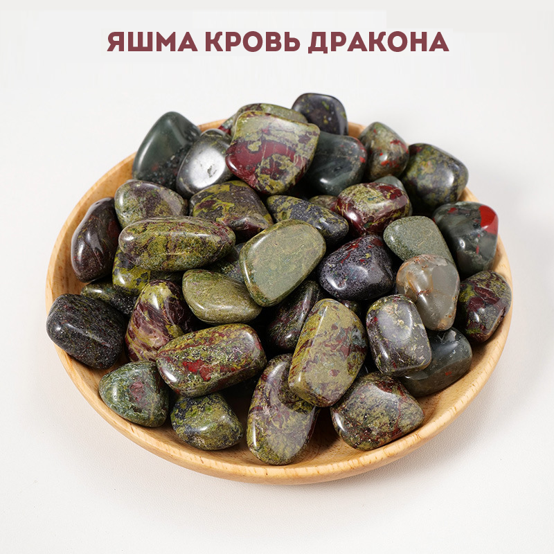 Яшма кров Дракона