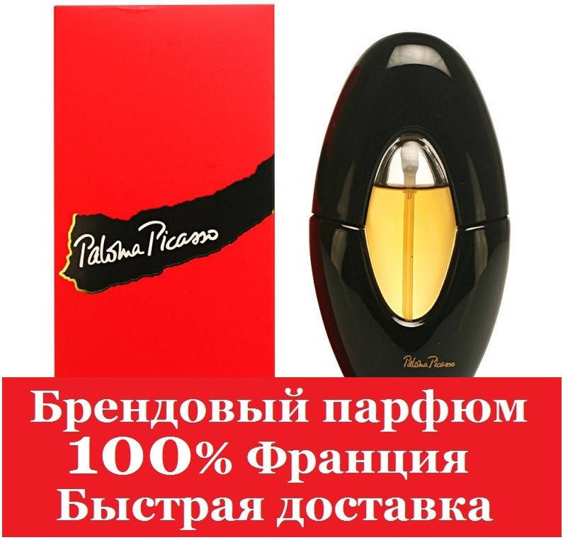 

Духи Paloma Picasso Палома Пикассо наливная версия