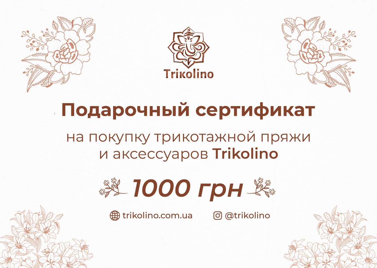 

Подарунковий сертифікат на 1000 грн
