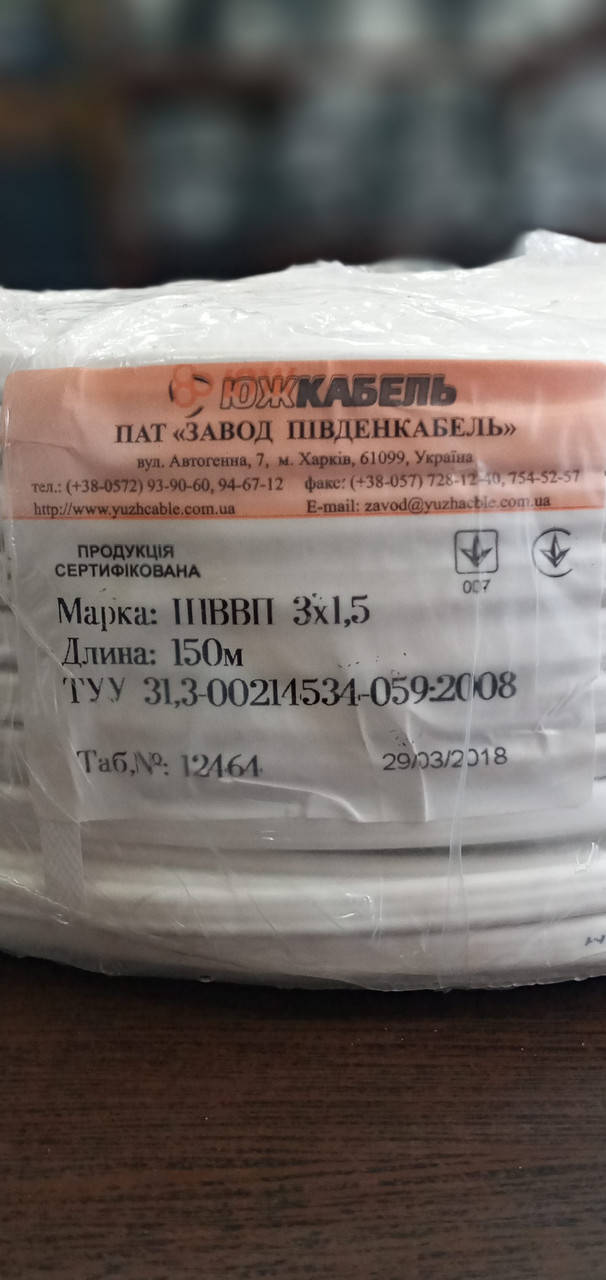 

Провод ШВВП 3х1.5 Южкабель