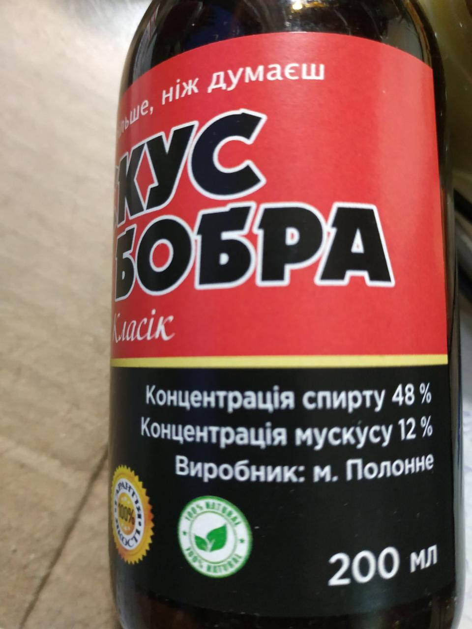 

Мускус бобра (Бобровая струя флакон) 200мл