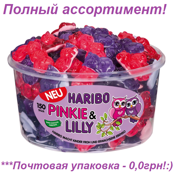 

Желейні цукерки Сови Пінки і Ліллі Харібо Haribo 1200 гр.150 шт
