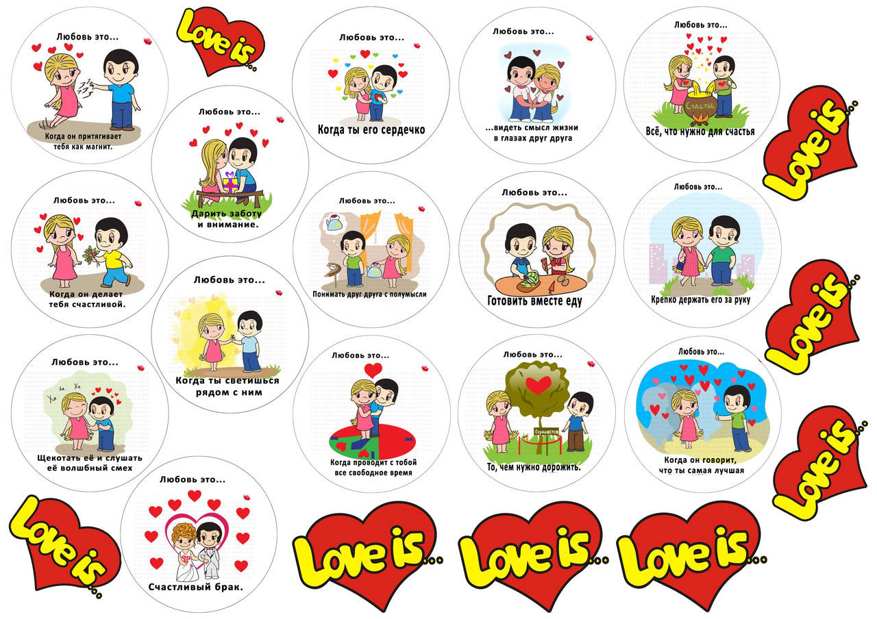

Вафельная картинка любовь это... (love is), для торта