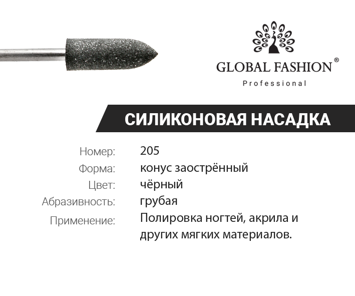 

Резиновая насадка для полировки (жёсткая, грубая) 205