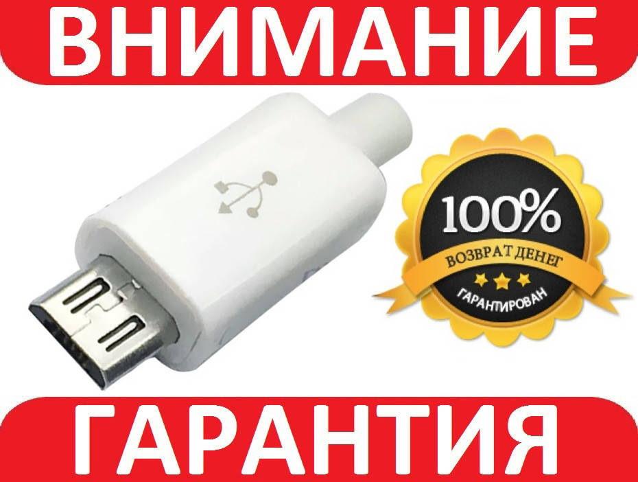 

Штекер micro USB папа в корпусе 4pin БЕЛЫЙ