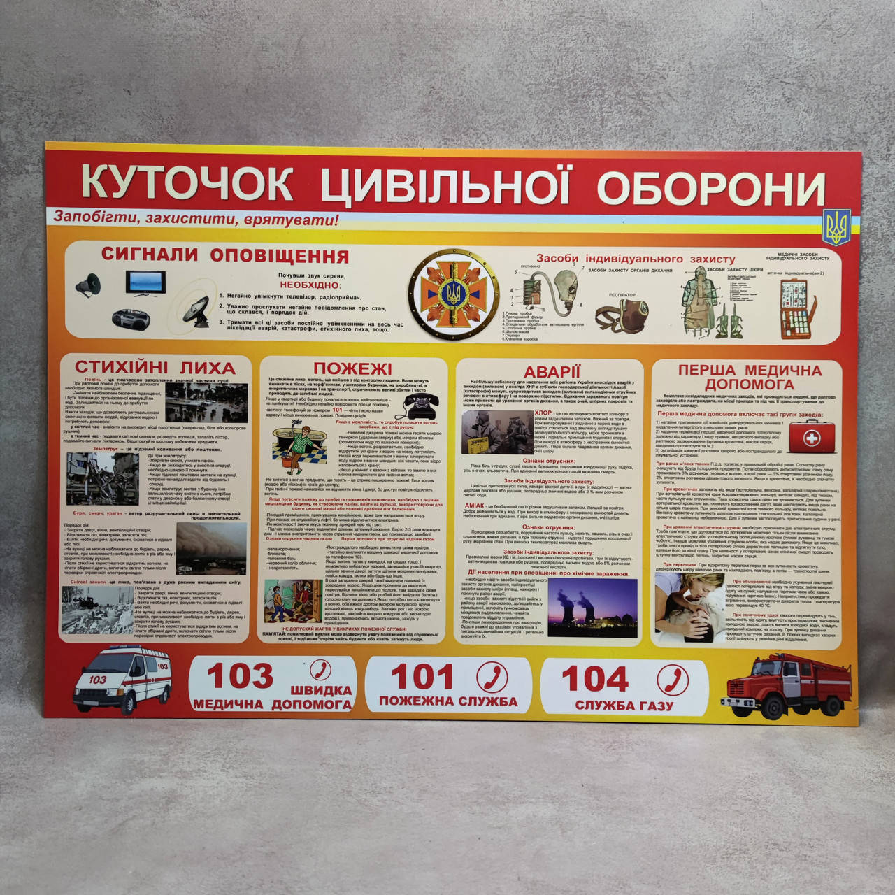 

Уголок гражданской обороны. Стенд