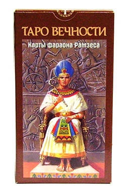 

Карты Таро вечности (Фараона Рамзеса) (ANKH)