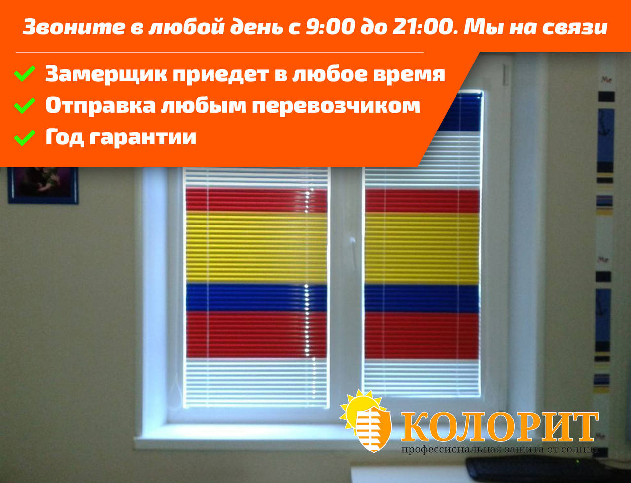 

Горизонтальные жалюзи системы Venus