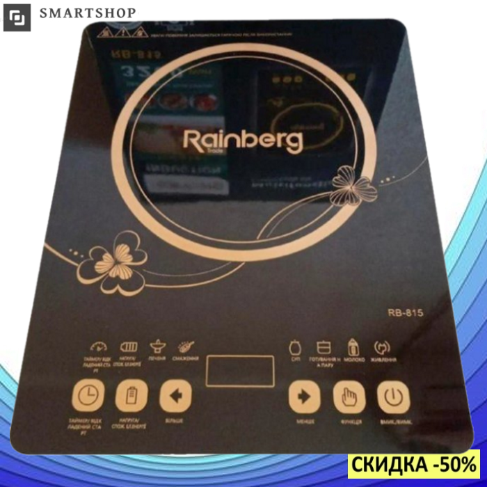 

Электроплита индукционная настольная Rainberg RB-815, электрическая плита на 1 конфорку 3200 Вт