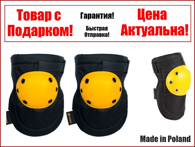 

Наколенники защитные строительные Vorel 74601