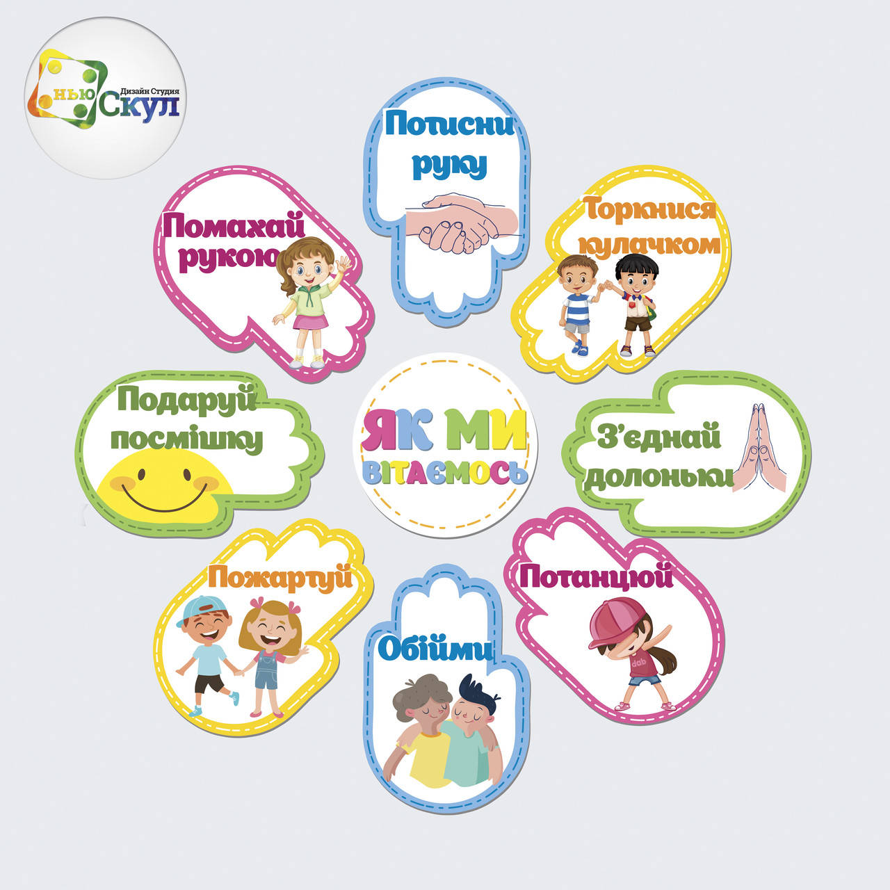 

Стенд Як ми вітаємось в електронному