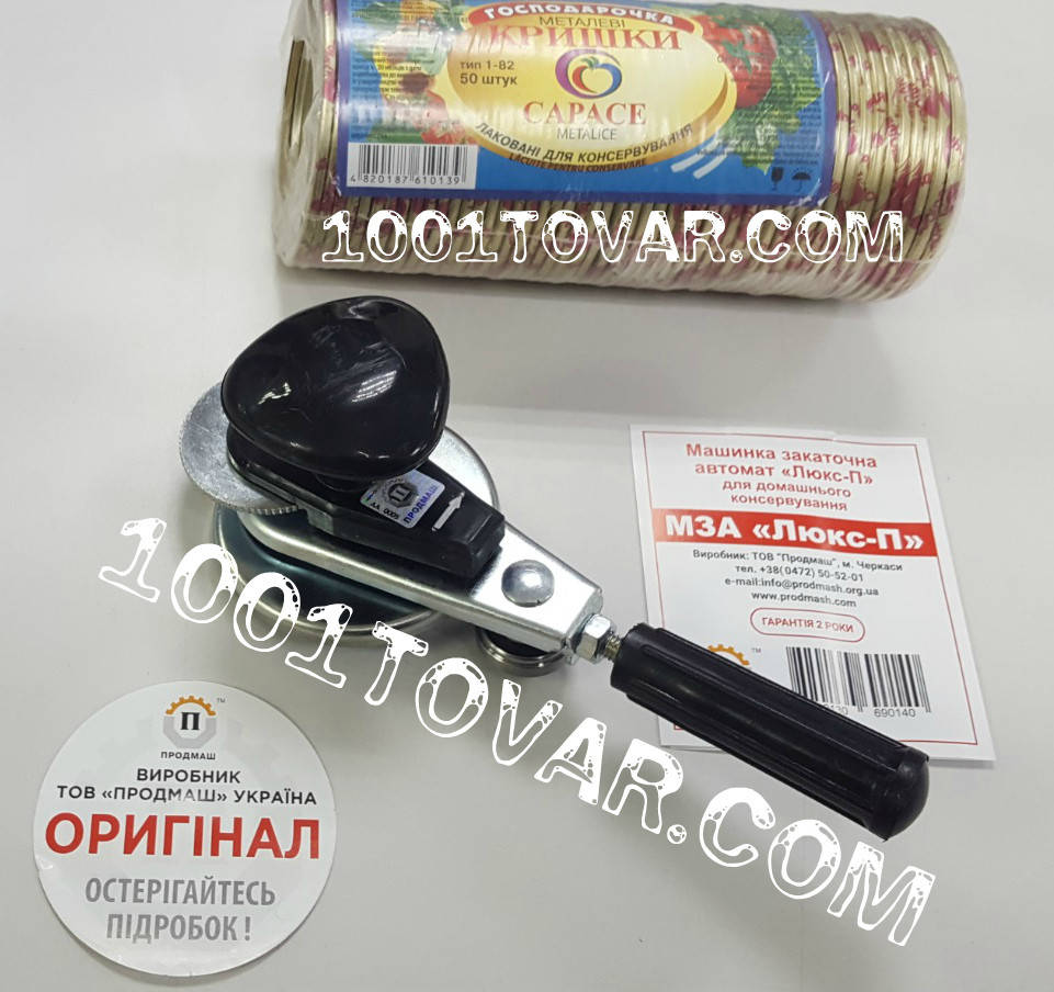 

2в1. Крышки закаточные Господараочка 100 шт. + машинка закаточная автомат с подшипником МЗА "Люкс-П", Черкассы