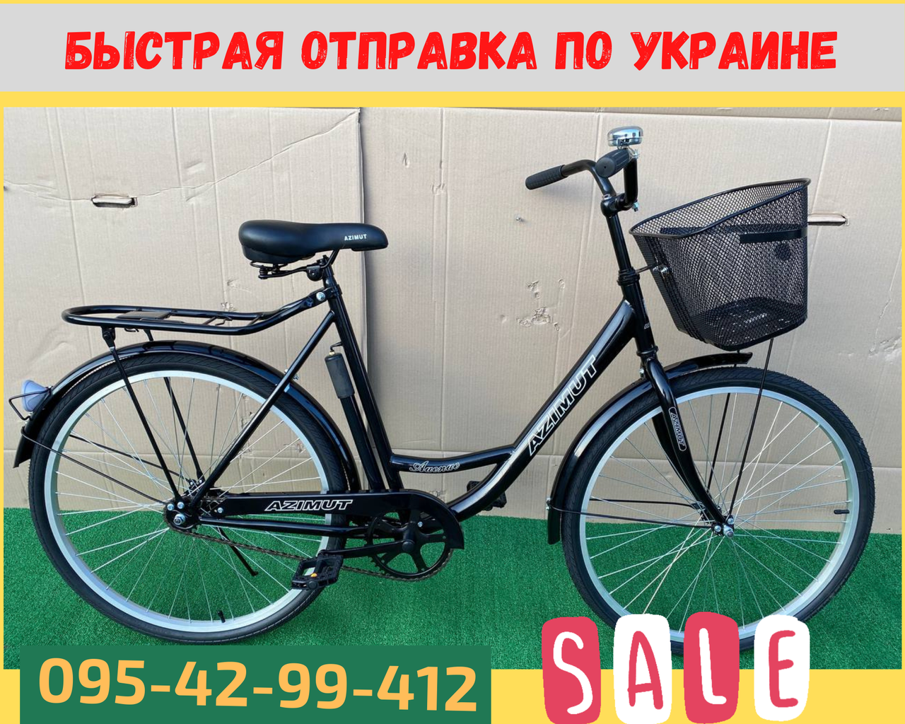 

Велосипед дорожний женский Azimut LADY Азимут Леди 26 дюймов + с корзинкой черный