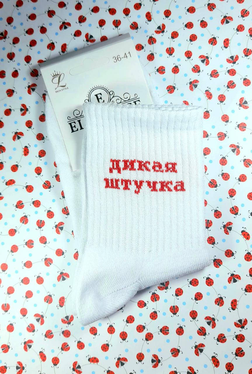 

Женские носки белые высокие "Dikaya shtuchka" с надписью размер 36-41, Белый