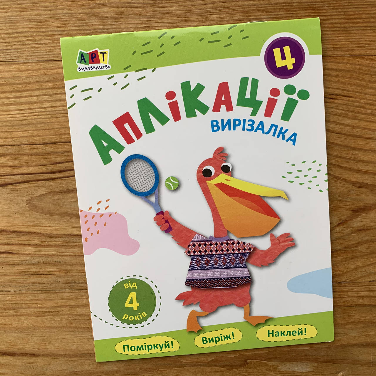 

Вирізалка Аплікації 4