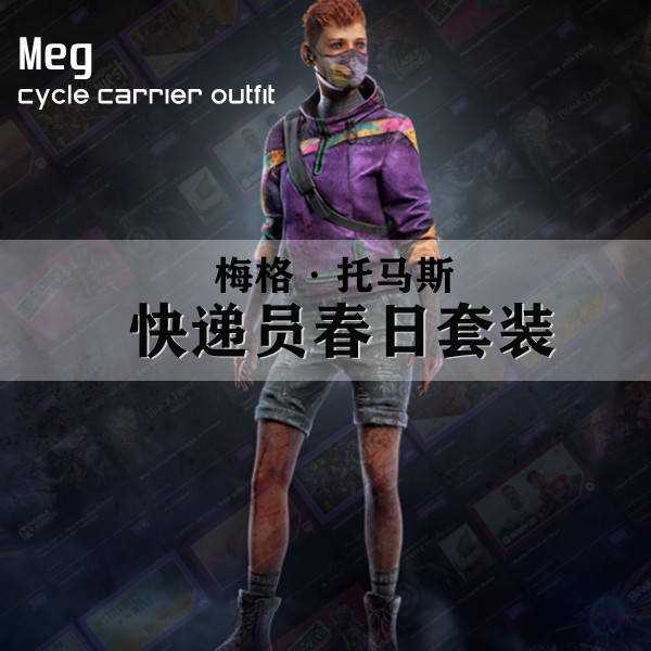 

Набор MEG Cycle Carrier outfit (Все платформы)