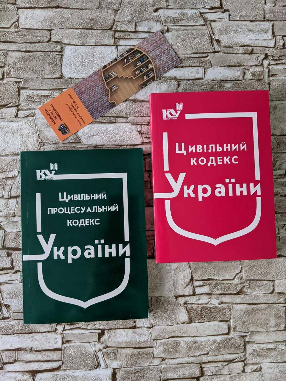

Набор книг "Цивільний кодекс України" , "Цивільний процесуальний кодекс України" Паливода А.В.