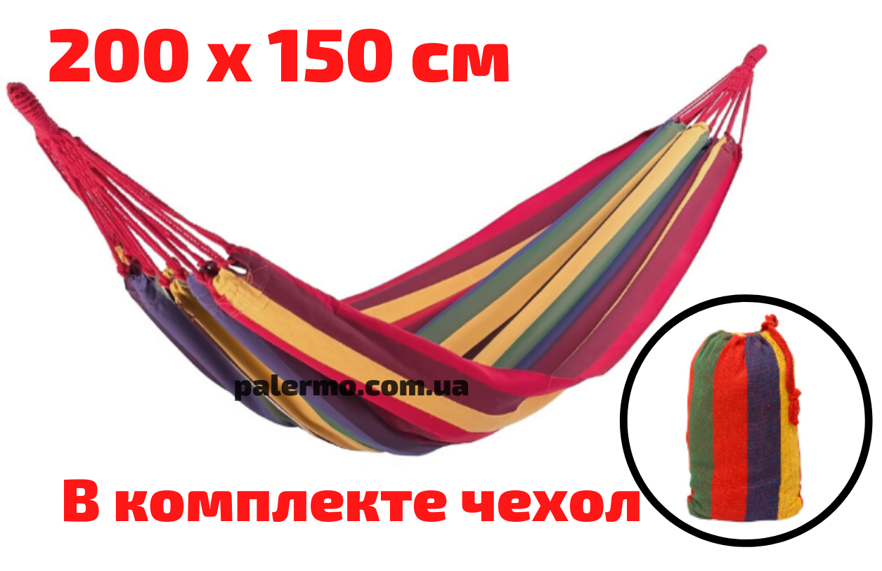 

Гамак 200х150 см двухместный TE-1838 Хлопок/Полиэстр, туристический гамак садовый