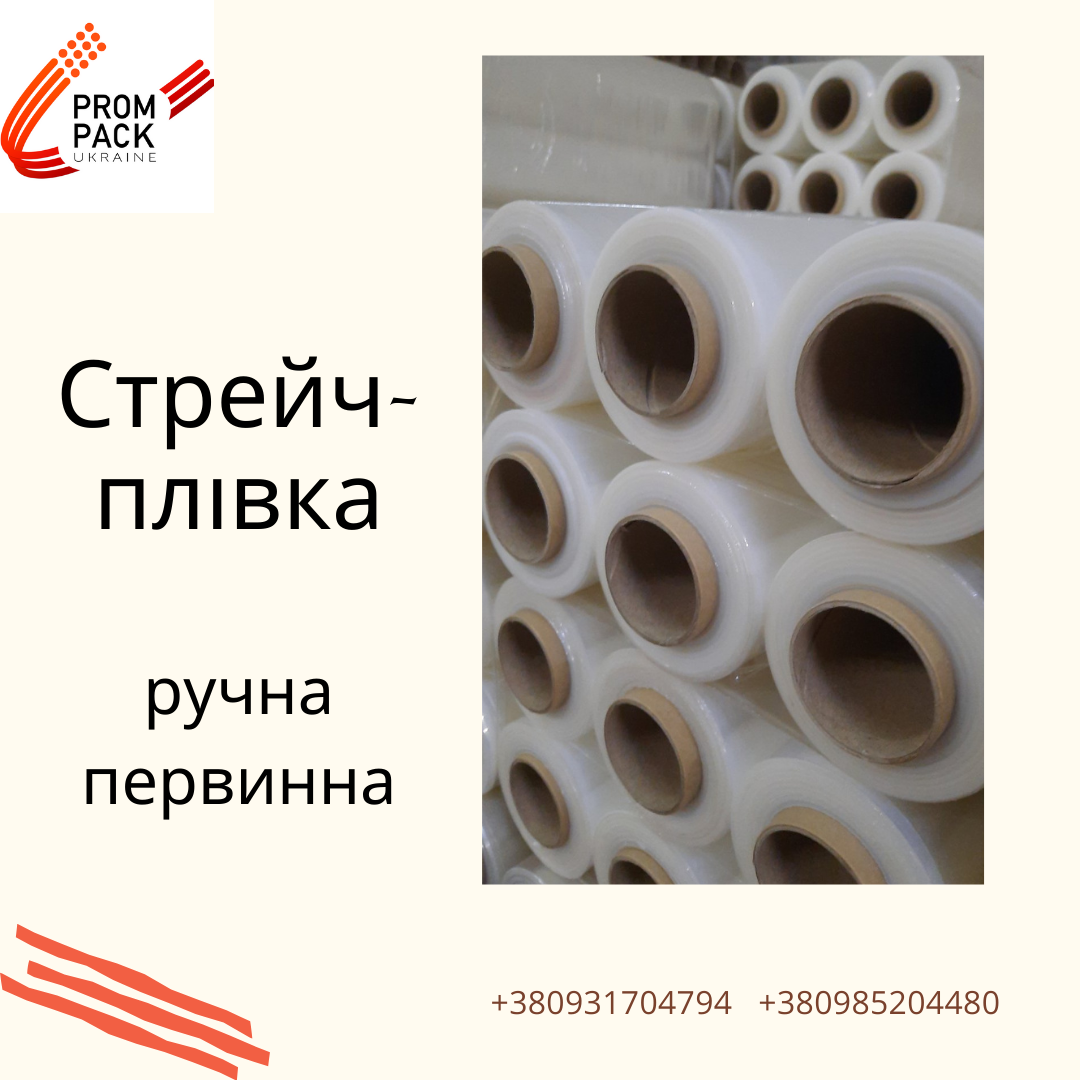 

Стрейч-плівка первинна ручна прозора 2 кг рулон